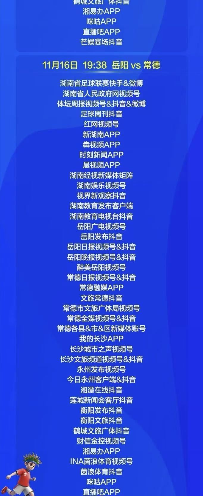 湘超岳陽隊(duì)常規(guī)賽最后一個(gè)主場(chǎng)比賽直播平臺(tái)